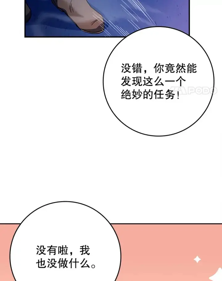 《虽是辅助，依旧带飞》15.守门人图38
