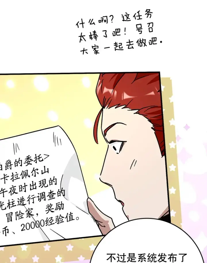 《虽是辅助，依旧带飞》15.守门人图40