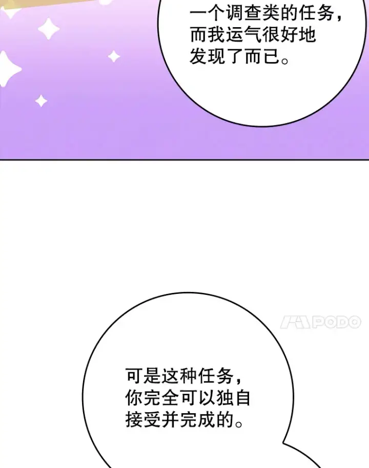 《虽是辅助，依旧带飞》15.守门人图41
