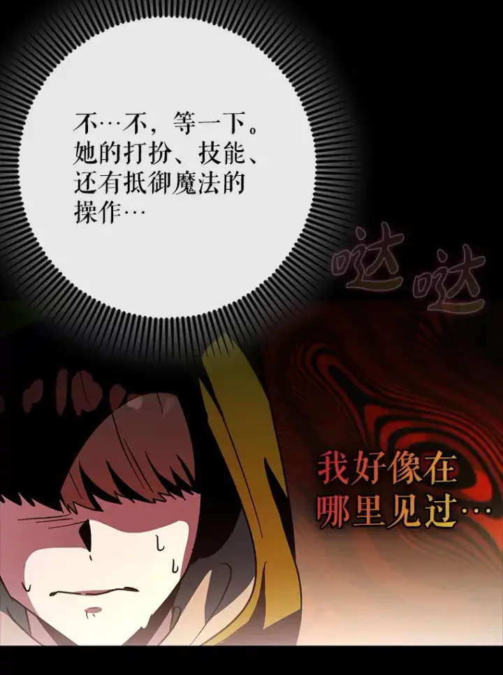 《虽是辅助，依旧带飞》15.守门人图76
