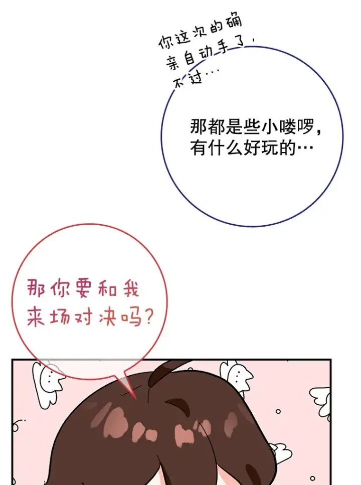 《虽是辅助，依旧带飞》15.守门人图86