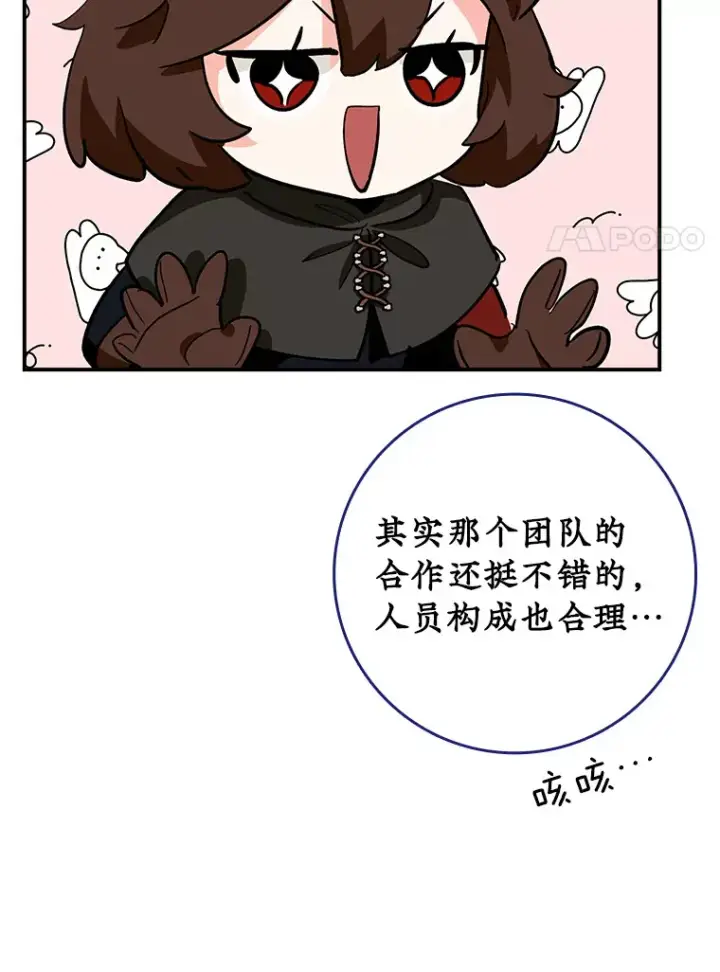 《虽是辅助，依旧带飞》15.守门人图87