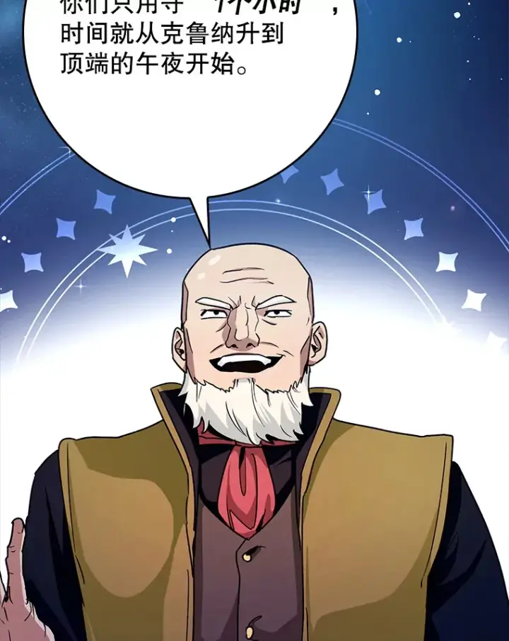 《虽是辅助，依旧带飞》15.守门人图9