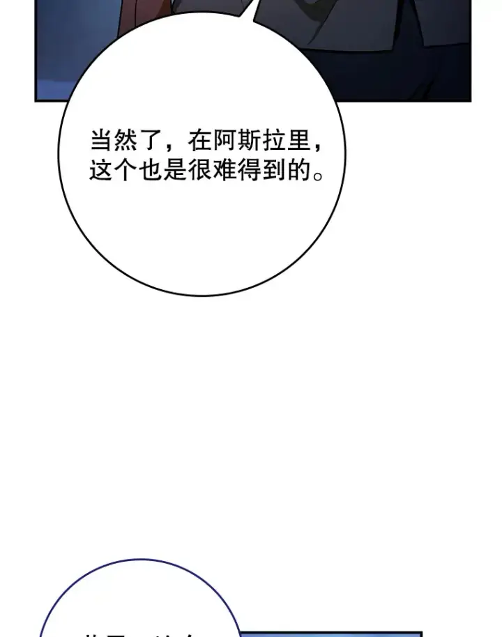 《虽是辅助，依旧带飞》15.守门人图94