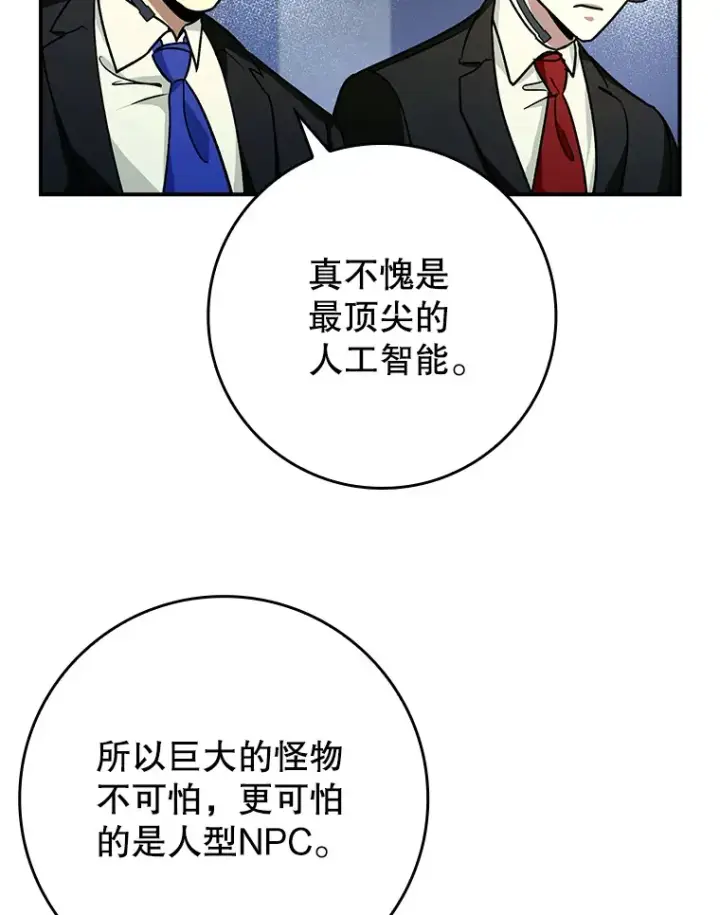 《虽是辅助，依旧带飞》16.争相前来图106