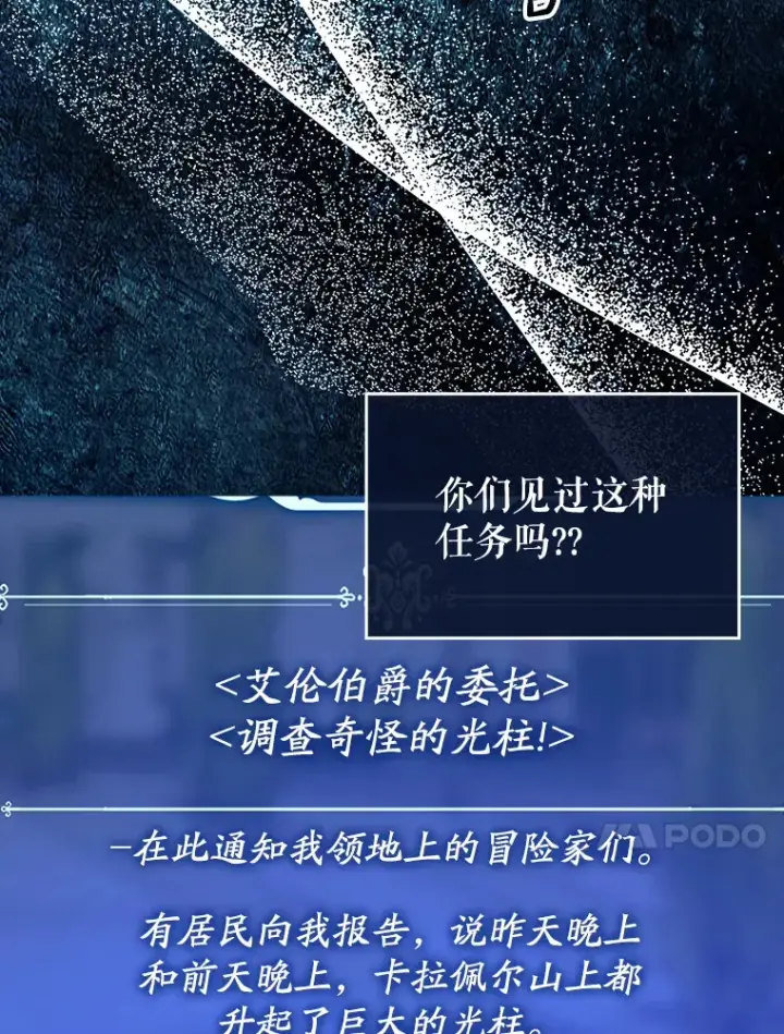 《虽是辅助，依旧带飞》16.争相前来图24