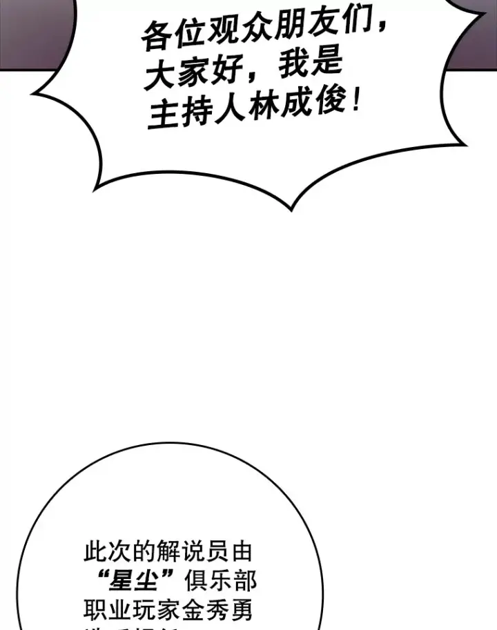 《虽是辅助，依旧带飞》16.争相前来图46