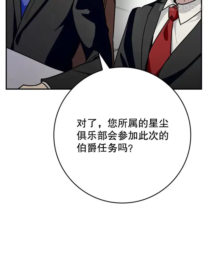 《虽是辅助，依旧带飞》16.争相前来图48