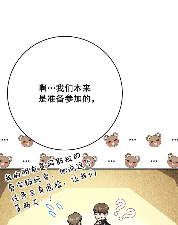 《虽是辅助，依旧带飞》16.争相前来图49