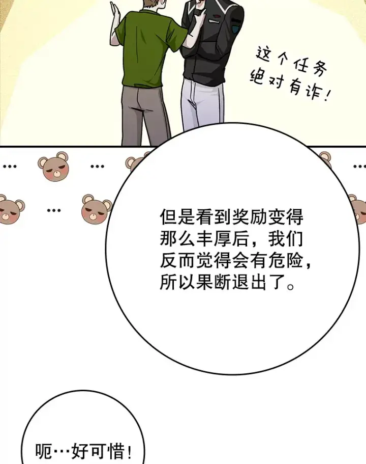 《虽是辅助，依旧带飞》16.争相前来图50