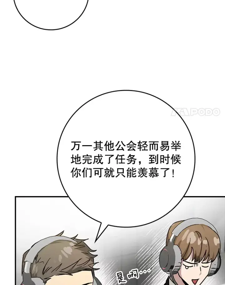 《虽是辅助，依旧带飞》16.争相前来图51