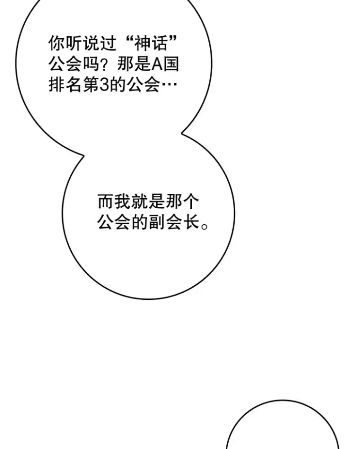 《虽是辅助，依旧带飞》16.争相前来图65
