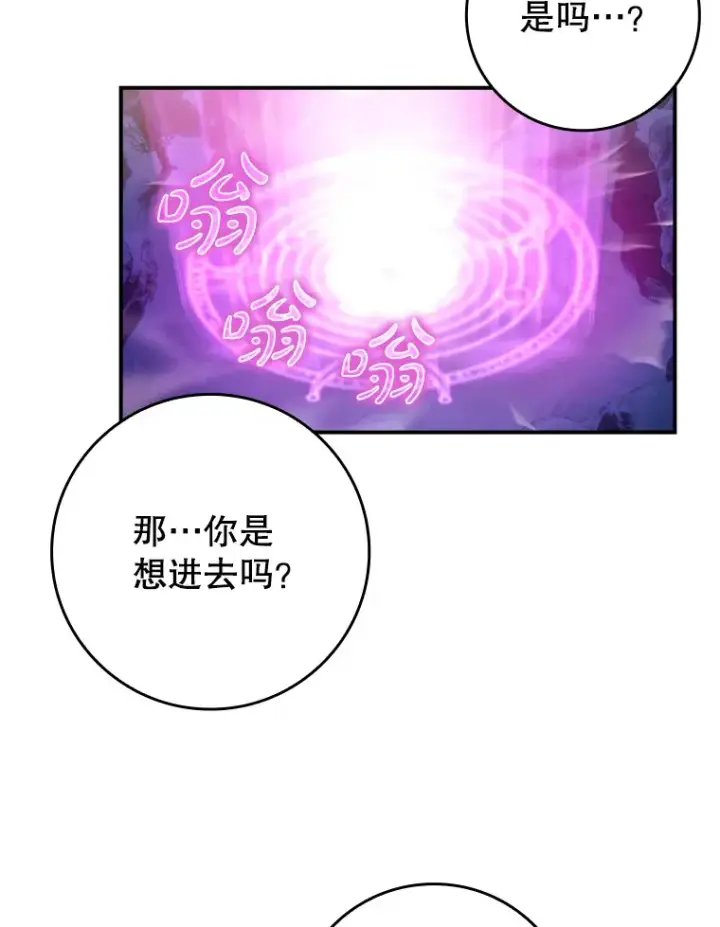《虽是辅助，依旧带飞》16.争相前来图66