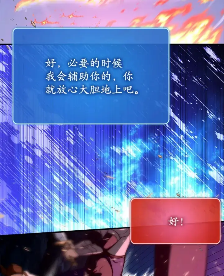 《虽是辅助，依旧带飞》16.争相前来图82