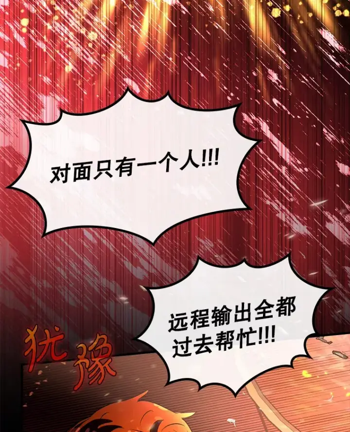 《虽是辅助，依旧带飞》16.争相前来图86
