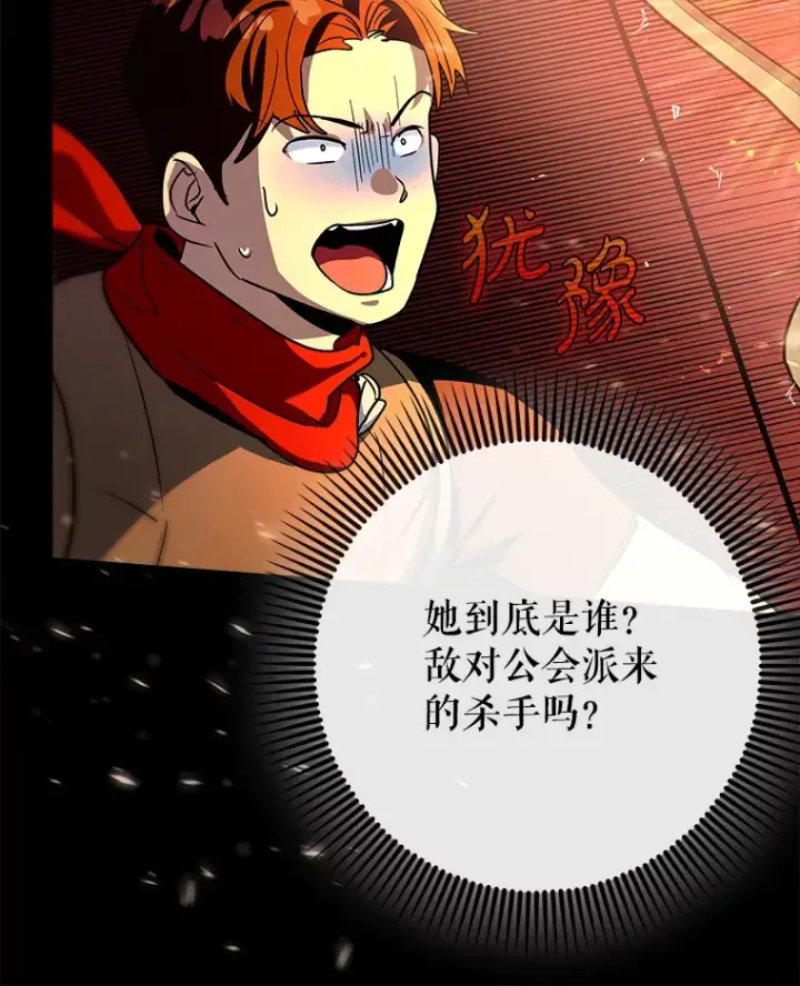 《虽是辅助，依旧带飞》16.争相前来图87