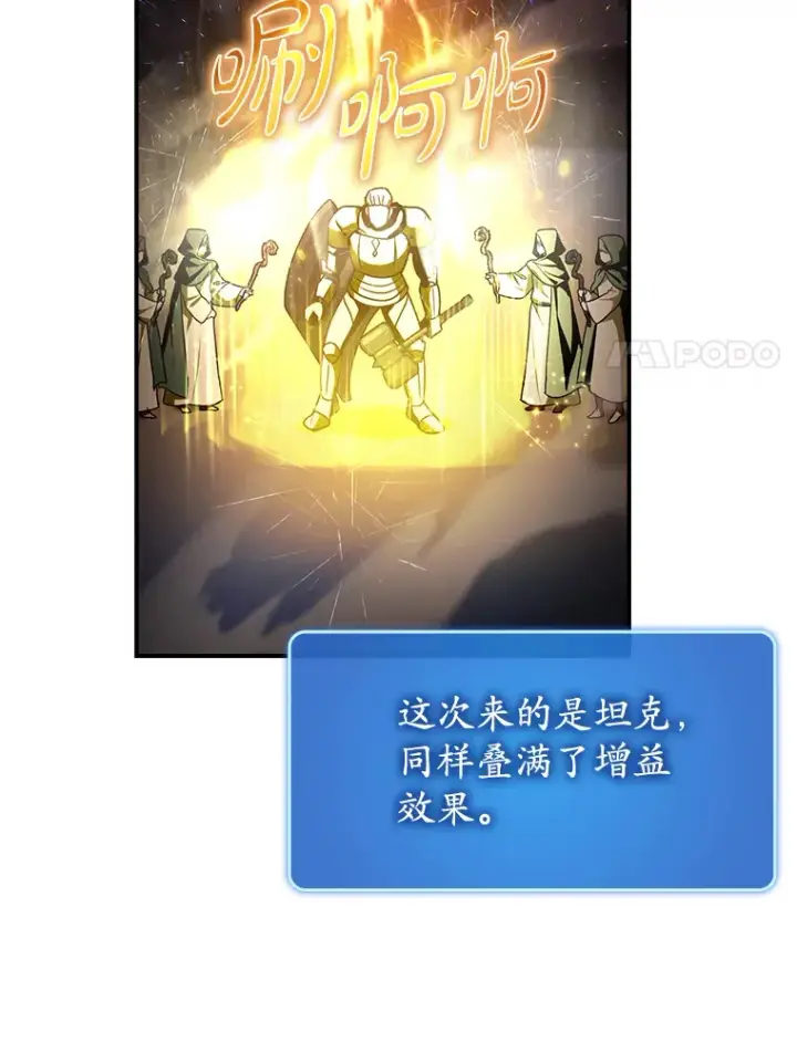 《虽是辅助，依旧带飞》17.接连败退图105