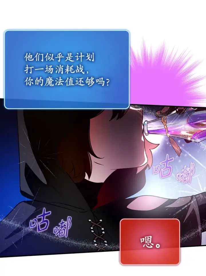《虽是辅助，依旧带飞》17.接连败退图106