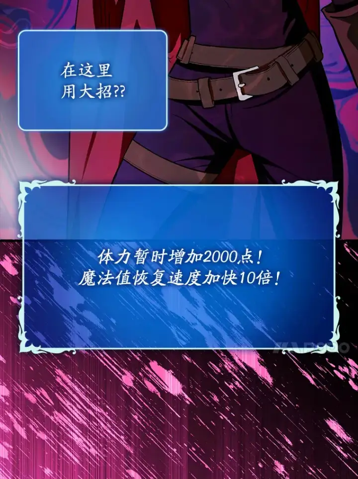 《虽是辅助，依旧带飞》17.接连败退图111