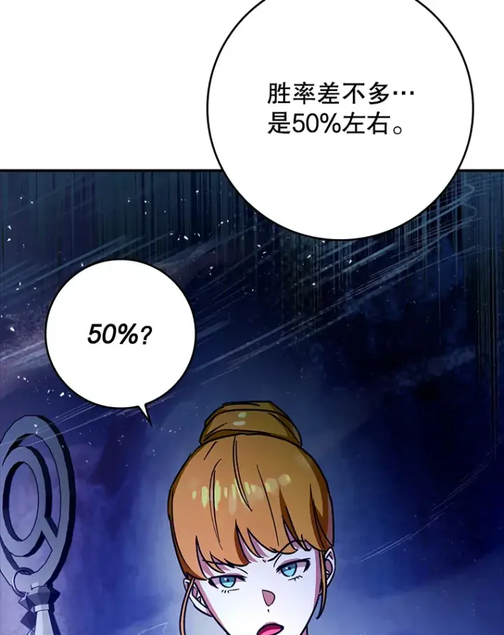 《虽是辅助，依旧带飞》17.接连败退图12