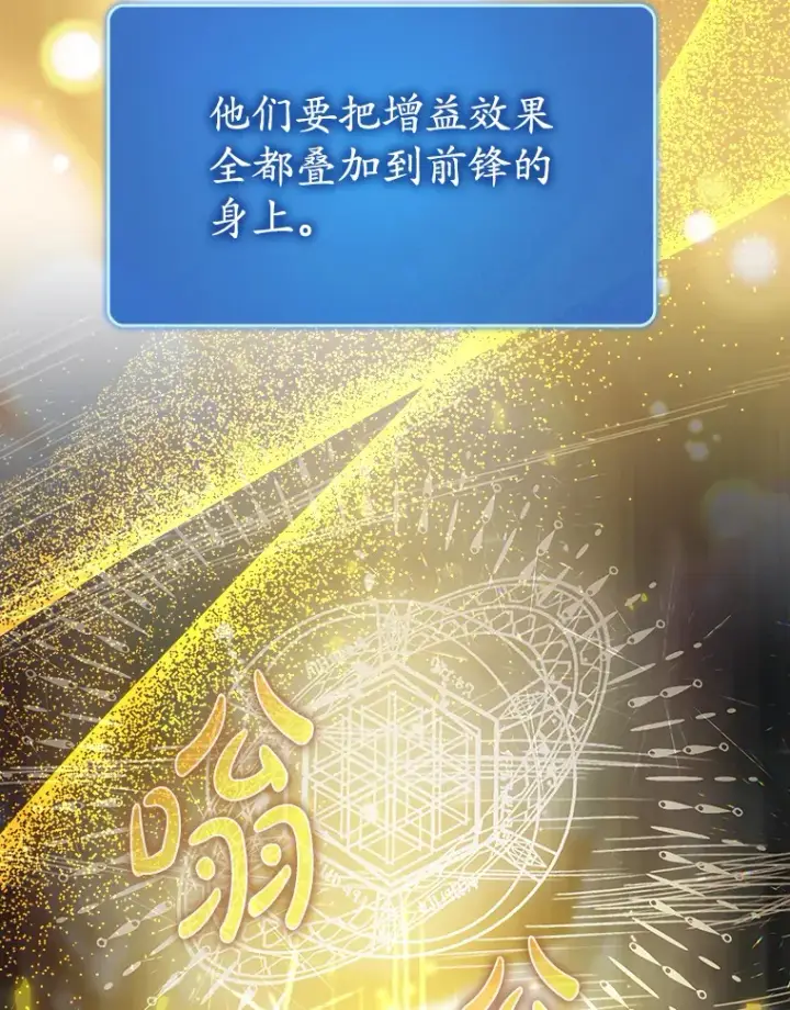 《虽是辅助，依旧带飞》17.接连败退图37