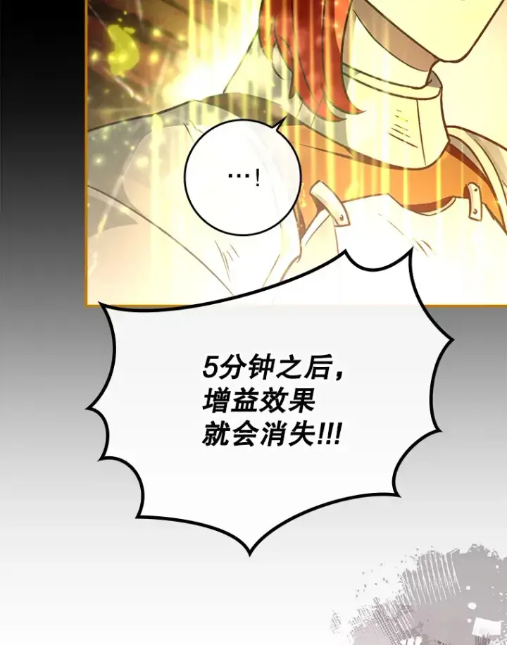 《虽是辅助，依旧带飞》17.接连败退图43