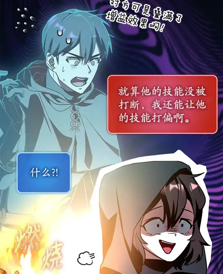 《虽是辅助，依旧带飞》17.接连败退图66