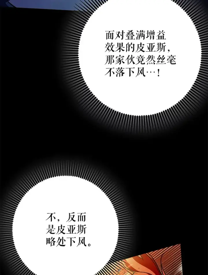 《虽是辅助，依旧带飞》17.接连败退图71