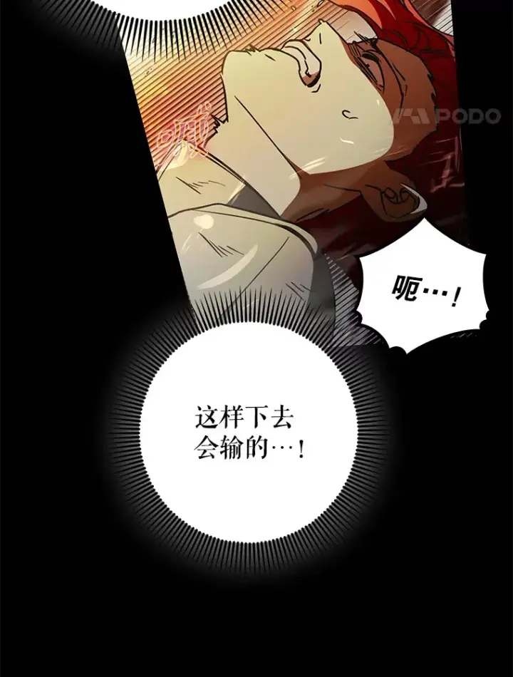 《虽是辅助，依旧带飞》17.接连败退图72
