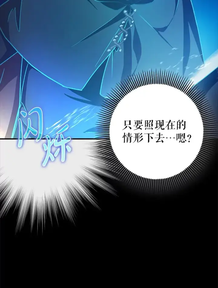 《虽是辅助，依旧带飞》17.接连败退图77