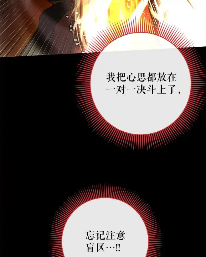 《虽是辅助，依旧带飞》17.接连败退图83