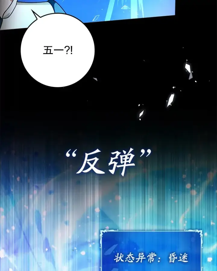《虽是辅助，依旧带飞》17.接连败退图86