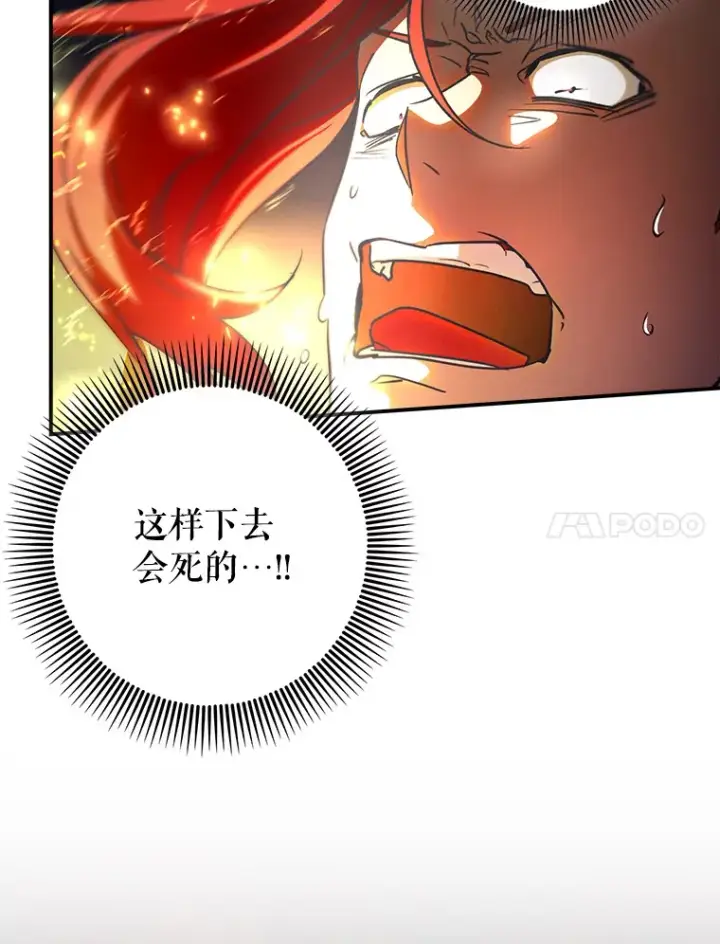 《虽是辅助，依旧带飞》17.接连败退图95