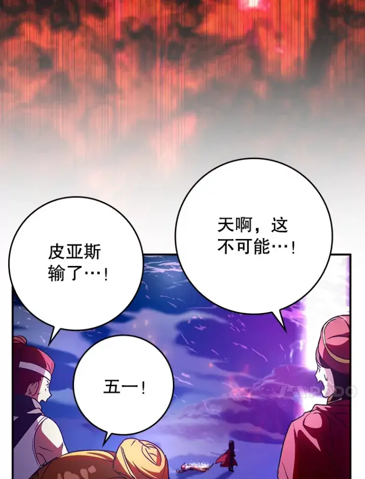 《虽是辅助，依旧带飞》17.接连败退图98