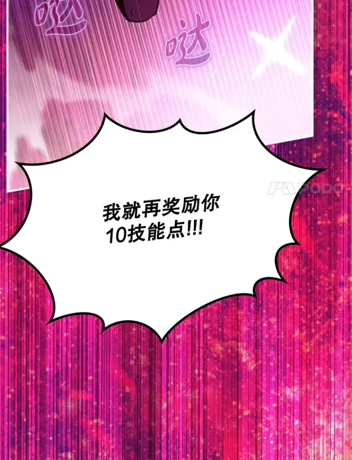《虽是辅助，依旧带飞》18.任务完成图76