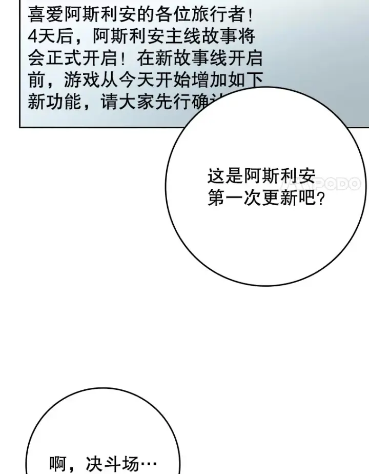 《虽是辅助，依旧带飞》19.游戏更新图101