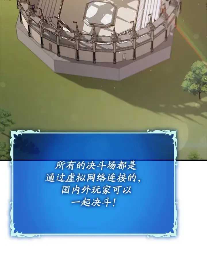 《虽是辅助，依旧带飞》19.游戏更新图103