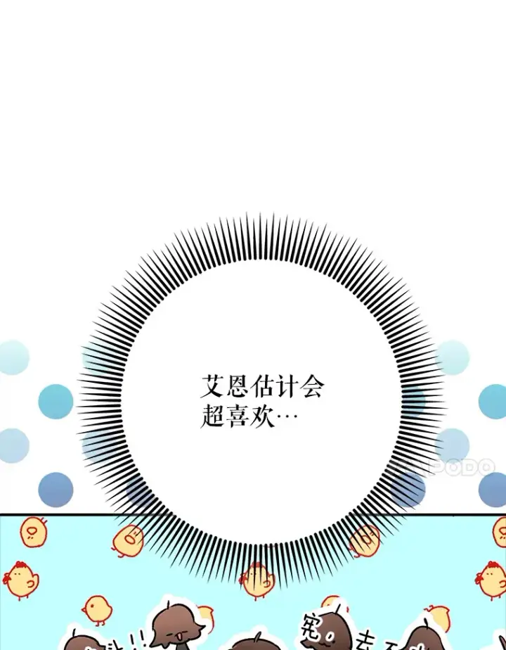 《虽是辅助，依旧带飞》19.游戏更新图104