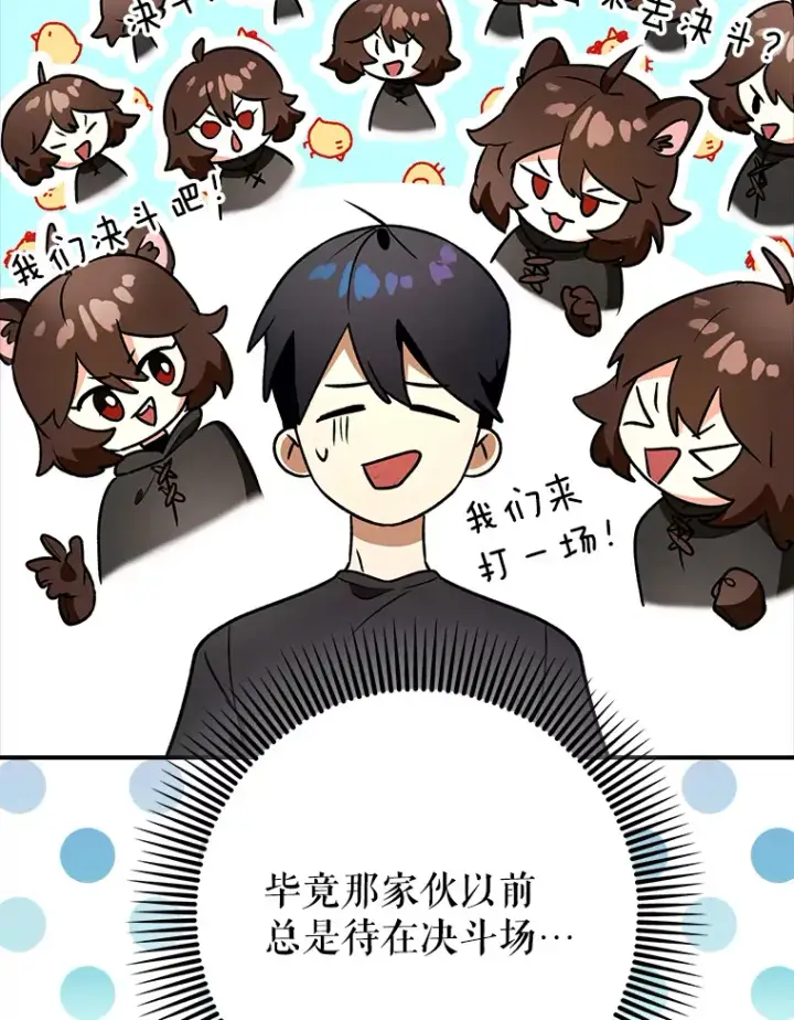 《虽是辅助，依旧带飞》19.游戏更新图105