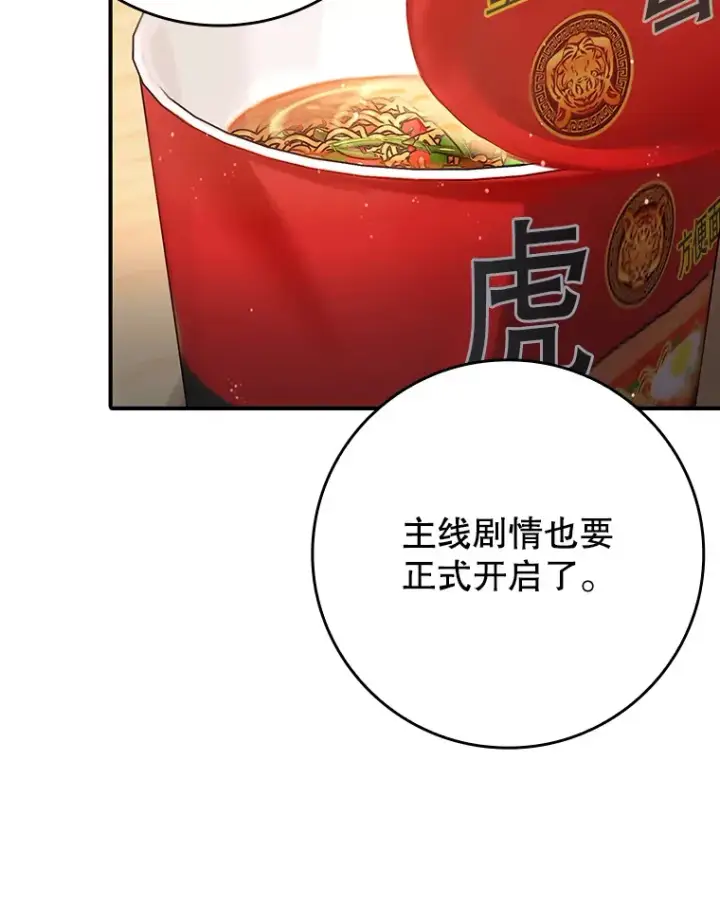 《虽是辅助，依旧带飞》19.游戏更新图107