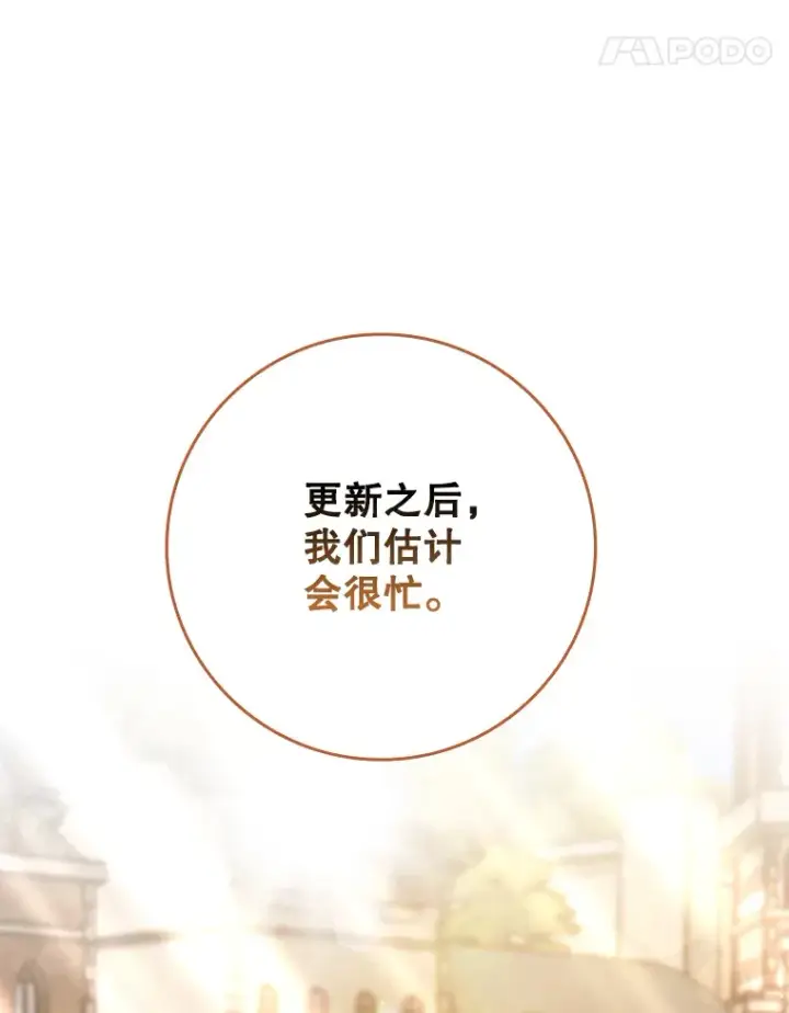 《虽是辅助，依旧带飞》19.游戏更新图108