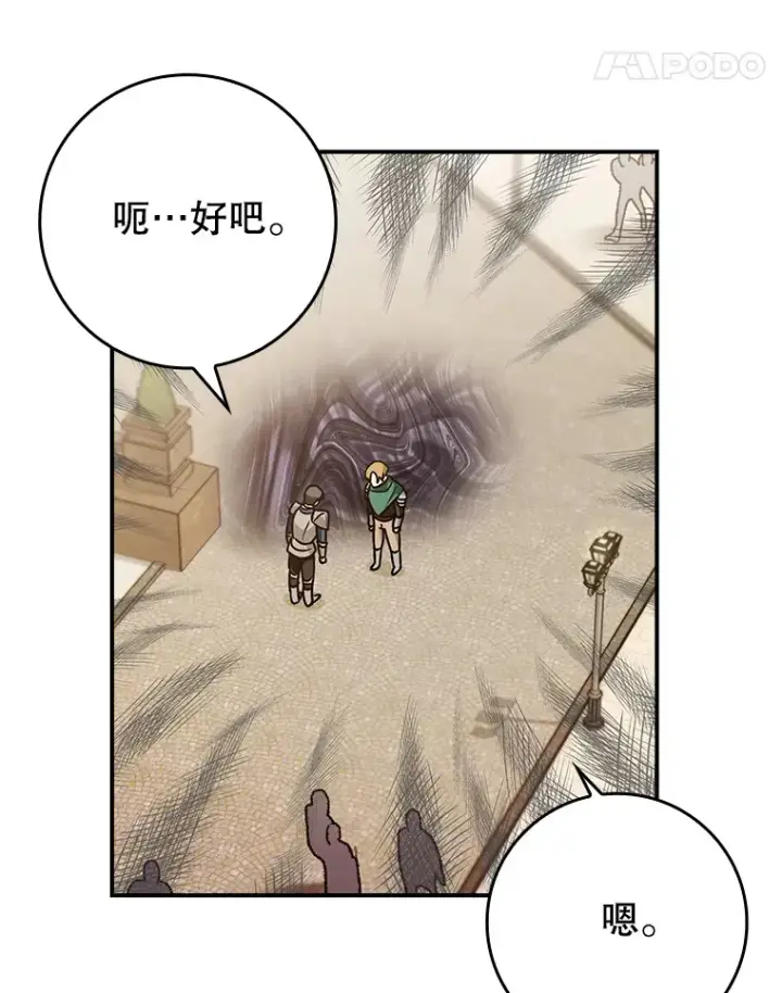 《虽是辅助，依旧带飞》19.游戏更新图11