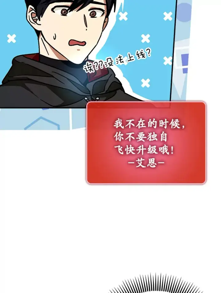 《虽是辅助，依旧带飞》19.游戏更新图113