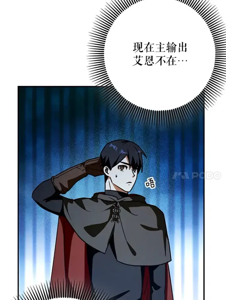 《虽是辅助，依旧带飞》19.游戏更新图114