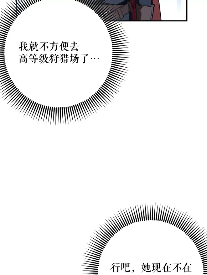 《虽是辅助，依旧带飞》19.游戏更新图115