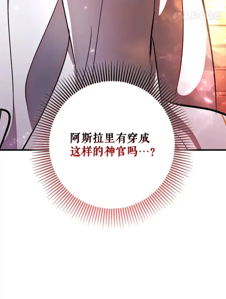 《虽是辅助，依旧带飞》19.游戏更新图134