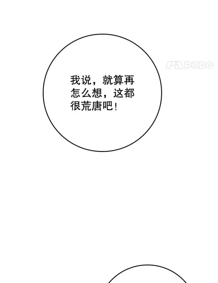 《虽是辅助，依旧带飞》19.游戏更新图15