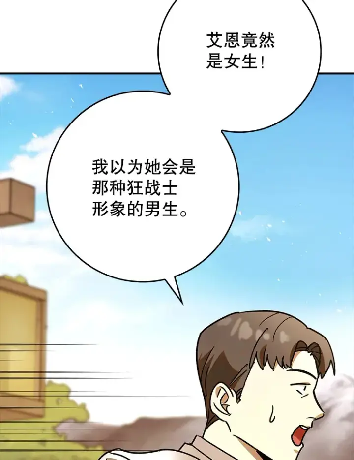 《虽是辅助，依旧带飞》19.游戏更新图16