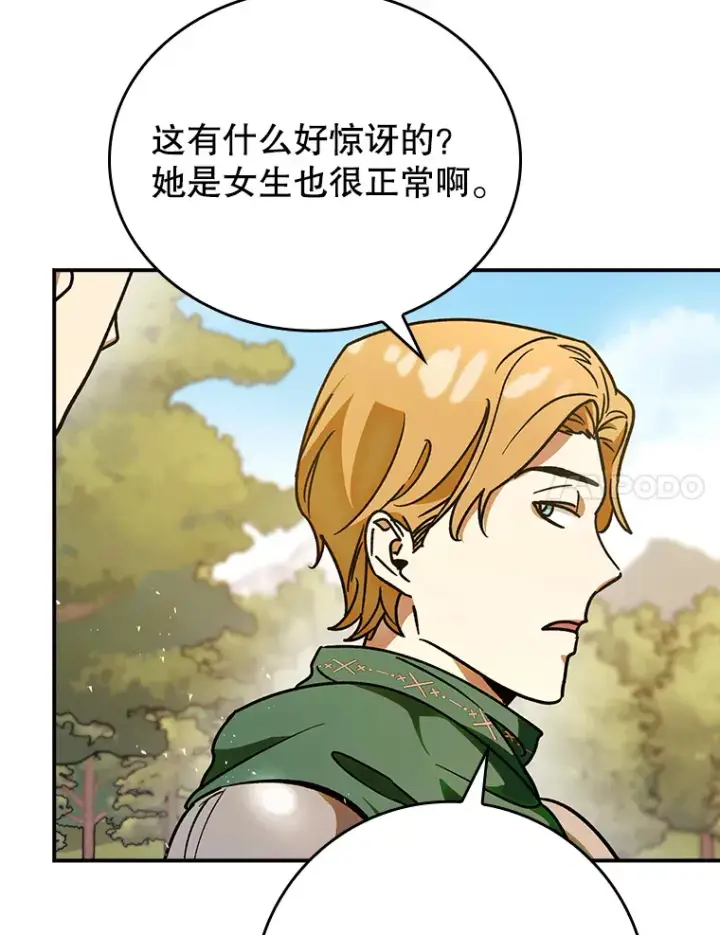 《虽是辅助，依旧带飞》19.游戏更新图18
