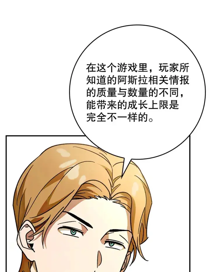 《虽是辅助，依旧带飞》19.游戏更新图26
